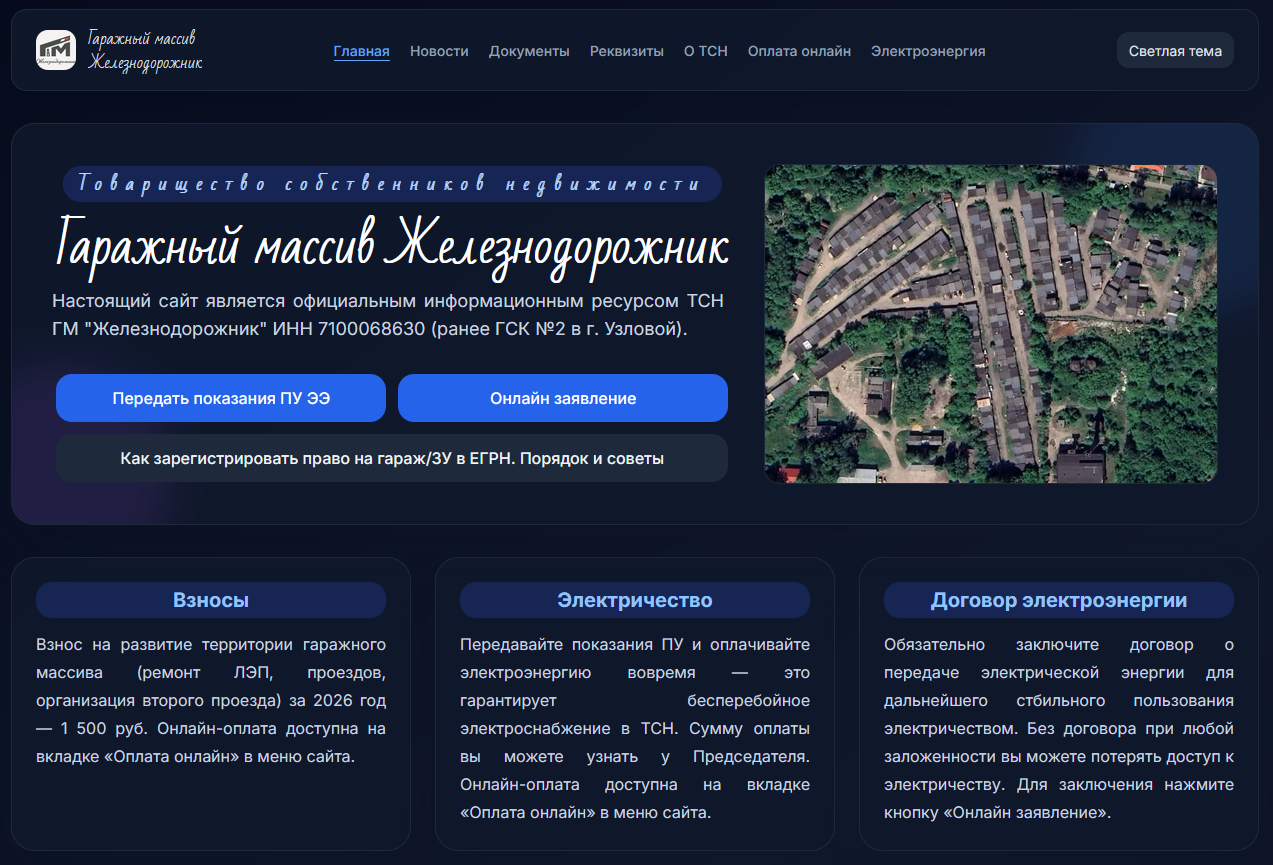 Портал ТСН ГМ Железнодорожник